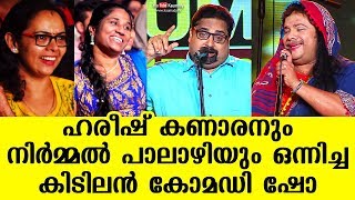 Splendid comedy show featuring Hareesh Kanaran and Nirmal Palazhi  Kaumudy Nite 2020 [upl. by Fante771]