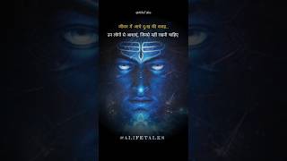 Mahadev 🔱🔥 shorts ytshorts motivation  AlifeTalks [upl. by Melamie]