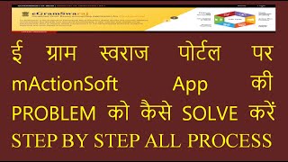 HOW TO SOLVE mActionSoft App PROBLEM ON E GRAM SWARAJ PORTAL  DOWNLOAD  ई ग्राम स्वराज पोर्टल [upl. by Rikahs691]