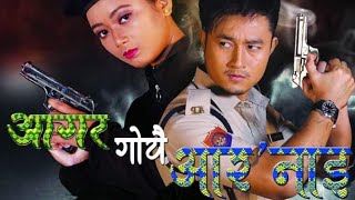 Agor gwiywi aronai  New Bodo upcoming movie  Swrang  Mwgthang  Junmoni  Joyshri [upl. by Beasley]