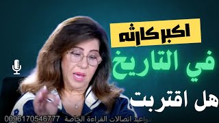 ليلى عبد اللطيف تكشف أحداث تحبس الأنفاس لـ الاشهر المتبقية من 2024 [upl. by Harihs]