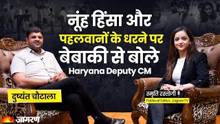 Dushyant Chautala Interview नूंह हिंसा NDAJJP गठबंधन पहलवानों के धरने पर Haryana Deputy CM [upl. by Htiderem]