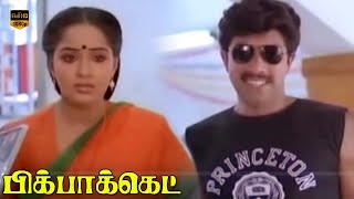 Pick Pocket Tamil Movie  Part 3  Sathyaraj Radha  Ilaiyaraaja Hits  HD Video [upl. by Proudfoot567]