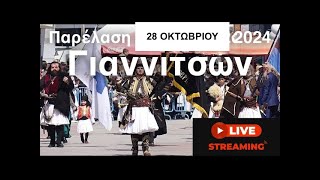 Παρέλαση 28 Οκτωβρίου 🇬🇷 2024 Γιαννιτσών 🔴 LiveStream  Δευτέρα 28 Οκτωβρίου 2024 1200 🔴 [upl. by Regni]