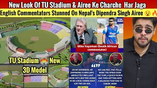 English Commentators Stunned Of DS Airee Fielding TU Stadium 3D New Model [upl. by Benge]