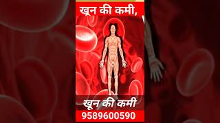 खून की कमी को पूरा करे Homeopathic medicine Ferrum Phos 200x से हमेशा के लिए drnikhilsahuferrumsip [upl. by Yeltnarb]