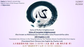 Sutra of Complete Enlightenment All 13 Chapters English ZenChan Buddhism Sutras Part 5 of 71080P [upl. by Rew]