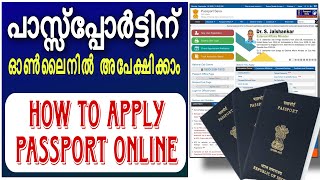 How to Apply Passport Online Malayalam പാസ്സ്പോർട്ടിന് അപേക്ഷിക്കാം ഓൺലൈനിൽ [upl. by Anegue]