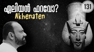 Akhenaten the Alien Pharaoh  Aton worship  Julius Manuel  Hisstories  Misstories [upl. by Yelnik]