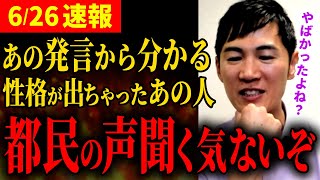 【問題発言】振り返ってみるとますますやばい…「友達選んだら？」発言！【石丸伸二  石丸市長  安芸高田市  都知事選】 [upl. by Anegue]