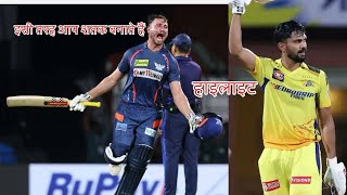 Stoinis amp Gaikwad centuries  CSK Vs LSG Highlights [upl. by Alejna]