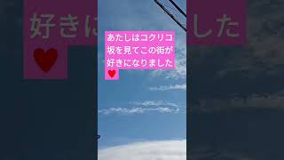 コクリコ坂をみてこの街が好きになりました♥ [upl. by Atsocal]