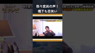 ひろゆきが橋下徹に喧嘩を売られるが⁈石丸伸二 石丸 橋下徹 ひろゆき リハック [upl. by Aivle]