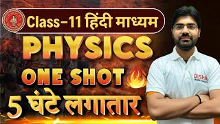 Class 11th Physics chapter1 to 4 one shot  11th physics one shot chapter 1 से 4 तक  11 physics [upl. by Aynas]