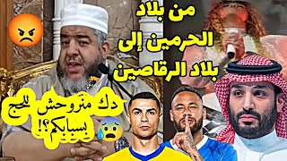 السعودية من بلاد الحرمين إلى بلاد الرقاصين  بلاد الحرمين الى اين ؟  الشيخ موسى عزوني حفظه الله 📍 [upl. by Narcis]