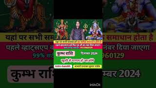 kumbh rashi December 2024  kumbh rashi Monthly horoscope [upl. by Ponce214]