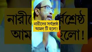 আহমাদুল্লাহ প্রশ্ন উত্তর  Waz  Bangla Waz  Azhari Waz  Ahmadullah Waz shorts [upl. by Ayaros]