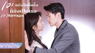 【พากย์ไทย】EP1920  ซินเดอเรลล่าเมาและทำท่ายั่วยวนกับแฟนหนุ่มของเธอซึ่งเกือบจะควบคุมตัวเองไม่ได้ [upl. by Enirehs]