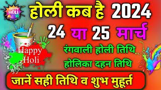 Holi 2024 Date Time Muhurat होली 2024 में कब है Holika Dahan 2024 Date Time होलिका दहन 2024 कब है [upl. by Particia576]