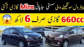 660CC Mini Hatchback Car Daihatsu Mira Very Low Price Car For Sale 🙄🔥😱سستی گاڑی آگئی MrCarVlog [upl. by Ainoda]