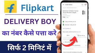 Flipkart Delivery Boy Number Kaise Pata Kare  Flipkart Delivery Boy Contact Number Kaise Jane [upl. by Ehctav901]