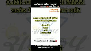 संकल्प वर्दीचा police bharti general knowledge Maharashtra police bharti gk syllabus police bharti [upl. by Blatt]