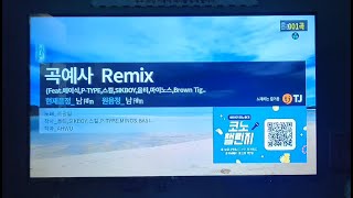 곡예사 Remix 일반인 노래방 커버 [upl. by Nyleve883]