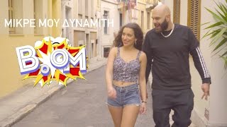 STAVENTO  Μικρέ Μου Δυναμίτη  OFFICIAL VIDEO [upl. by Cattan]