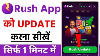 rush app update kaise kare  rush app update kaise karen [upl. by Walley]