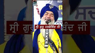 ਗੁਰੂ ਹਰਗੋਬਿੰਦ ਸਾਹਿਬ ਜੀ  Dhadi Jatha Tarsem Ji Moranwali  dhadijatha guruhargobindsahibji [upl. by Nnaycnan]