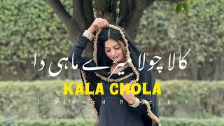 Kala Chola Meday Mahi Da  Kala Chola  Slowed Reverb  Javed Iqbal [upl. by Machos60]