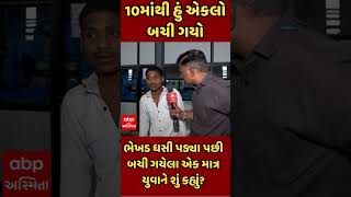 Kadi Landslide  10માંથી હું એકલો બચી ગયો ભેખડ ધસી પડ્યા પછી બચી ગયેલા એક માત્ર યુવાને શું કહ્યું [upl. by Yraillih]