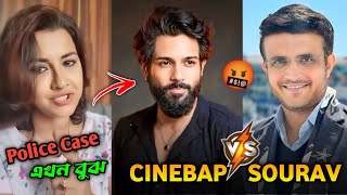 Cinebap Vs Sourav Ganguly Controversy 🤬  Cinebap এর উপর Police Case 🚫  Cinebap [upl. by Jenn145]