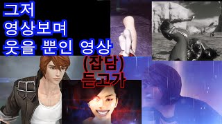 여러분이 가장 재밋게 본 신캐 출시 영상은 무엇인가요 [upl. by Yenahpets]