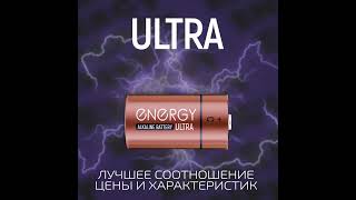 Батарейка алкалиновая Energy Ultra LR142B С [upl. by Rennat]