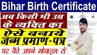 Birth Certificate online 2024  Janm praman Patra Kaise Banaye  Birth certificate form Kaise bharen [upl. by Razid]