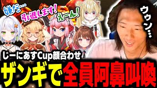 【スト６】全員阿鼻叫喚 じーにあすCupのチームメンバーにザンギで quot挨拶quot するどぐら [upl. by Auhsoj]