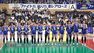 東レアローズ ～2020年新春の初公式練習・選手紹介・サインボール投げ込み～ TORAY Arrows  201920 VLEAGUE 4K [upl. by Jesh]