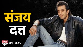 Sanjay Dutt Biography  Drugs Affairs Jail और 3 शादियां इनकी Zindagi पूरी Filmy है [upl. by Orapma]