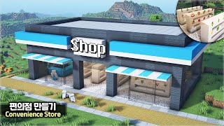 ⛏️ Minecraft Tutorial  🏪 How to build a Convenience Store 🛒 마인크래프트 편의점 만들기 건축강좌 [upl. by Siuoleoj]