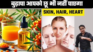 Sea Buckthorn Oil for Glowing Skin amp Strong Hair  Sea Buckthorn Oil amp Juice Heart Health [upl. by Rayle]