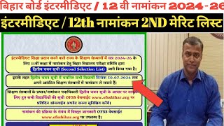 Bihar Board 12th Admission 202426  Intermediate admission 2nd Merit List 202426  OFSS Portal [upl. by Saltsman]