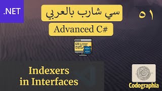 51 Indexers in Interfaces in C  احترف السي شارب بالعربي [upl. by Ettebab504]