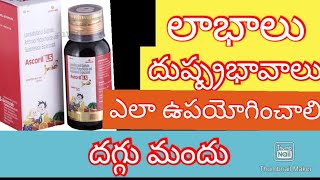 ascoril ls junior syrup uses in teluguwet coughasthma syrupdaggu jalubu syrup telugu [upl. by Annyl]