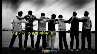 Bondhu mane ektu pase thaka Friendship day special Bengali new status song❤💞 [upl. by Hareehat]