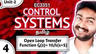 Gs10ss5 Open Loop Transfer Function problem in Tamil EC3351 Control Systems in Tamil [upl. by Dimond]