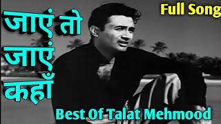 जाएँ तो जाएँ कहाँ HD  Dev Anand Kalpana Kartik Johnny  Taxi Driver  1954  Talat Mahmood [upl. by Nillor]