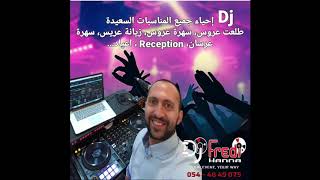 Hassan Shakosh amp Omar Kamel Laghbateta remix DJ Fredi Hanna مهرجان هنعمل لغبطيطا [upl. by Itnahsa400]