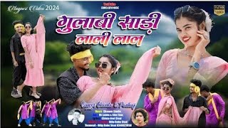 Gulabi Sadi tor Lali lale lal  Gulabi Sadi Lalee Lal Singer Chinta Devi amp Pankaj Mahali New Video [upl. by Beeson]