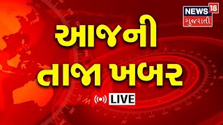 LIVE Morning Top 100  આજના તાજા સમાચાર  Gujarati News Updates  Samachar Aaj Na  News18 Gujarati [upl. by Yentruoc553]